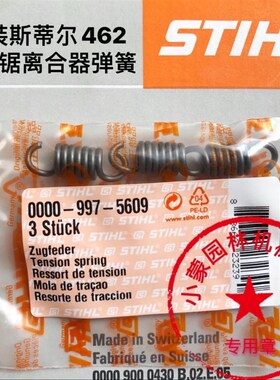 原装斯蒂f尔462汽油锯离合器弹簧
