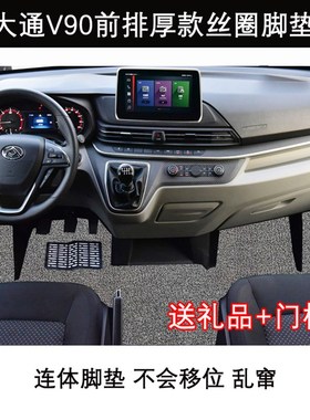 19/21款上汽大通V90脚垫欧胜V80B图雅诺前排地毯专用2/3/5/6座地