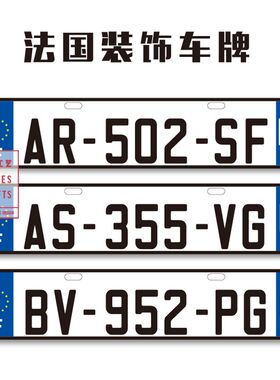 法国车牌欧e盟外国牌照勃艮第汽车创意装饰副牌欧洲车友会车队