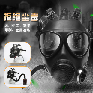 05防毒面具特种防核n生化学毒气毒烟化工喷漆全面罩防毒呼吸器军8