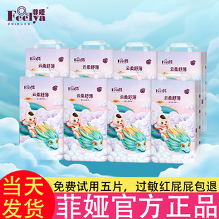菲娅尿不湿新生儿拉拉裤 婴儿亚超薄柔软大吸量 男女宝宝通用纸尿裤