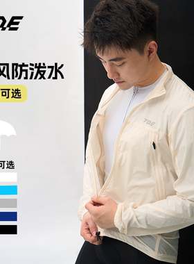 TQE男女新款春秋骑行风衣外套轻量便捷收纳防泼水户外防晒上衣