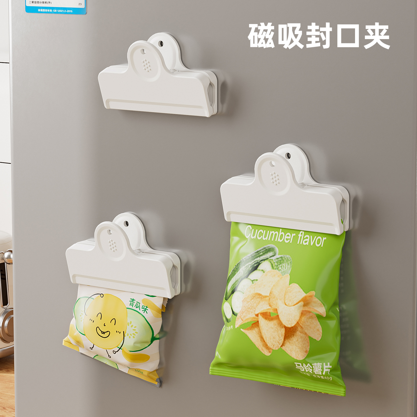 冰箱磁吸封口夹食品密封夹零食