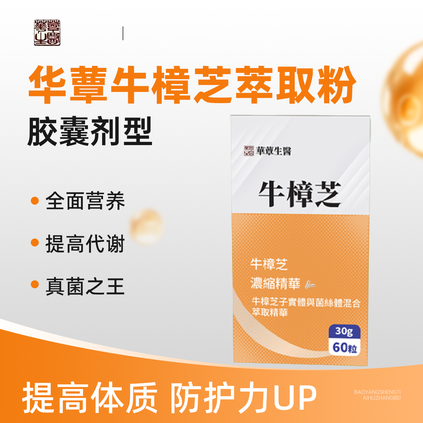 华蕈牛樟芝胶囊30g提高代谢滋补养生成人保健品,保健食品/膳食营养补充食品,机能性表示食品,淘宝优惠券,粉丝福利购,淘宝优惠卷