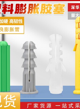 绿色胶塞尼龙膨胀螺丝管小黄鱼膨胀胶塞墙塞塑料膨胀锚栓胶粒M6M8