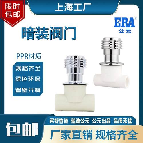 ppr暗装阀门水管上水管配件快开阀门暗阀闸阀PPR热熔给水管件
