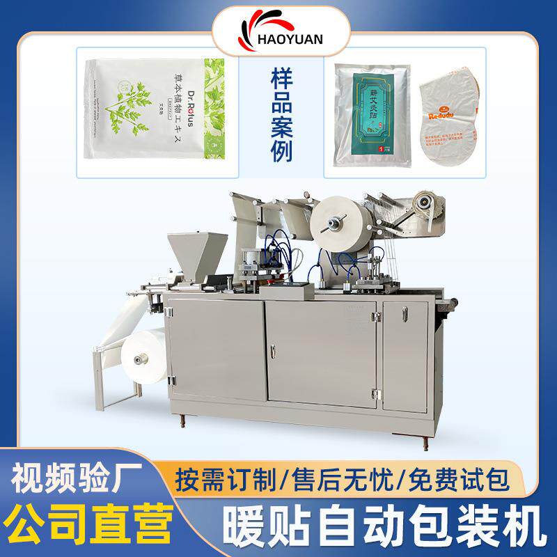 厂家定制暖贴机暖宝宝包装机发热鞋垫生产线加工设备四边封包装机