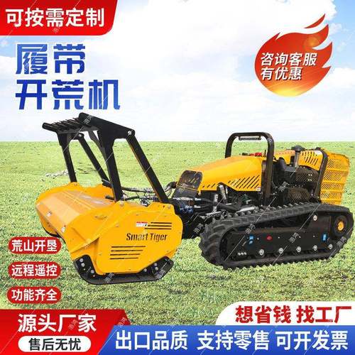 智能遥控开荒机大马力55度堤坝水库除草机全地形履带柴油拓荒机