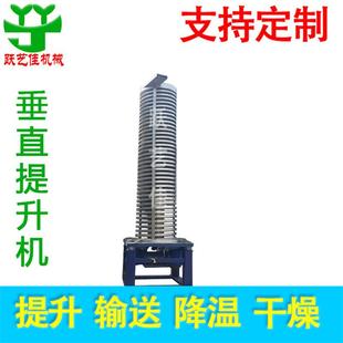 炒貨雞精食品類冷卻干燥上料提升機垂直螺旋震動輸送機銀顆粒加溫
