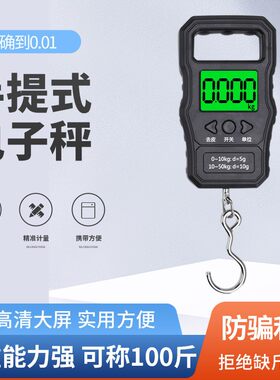 电子秤电子便携式高精度夜视大屏多用途家居市场快递称重用手提秤