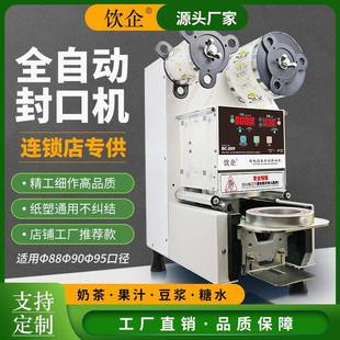 全自动封口机商用奶茶店设备9095纸塑豆浆封杯机器连锁店专用