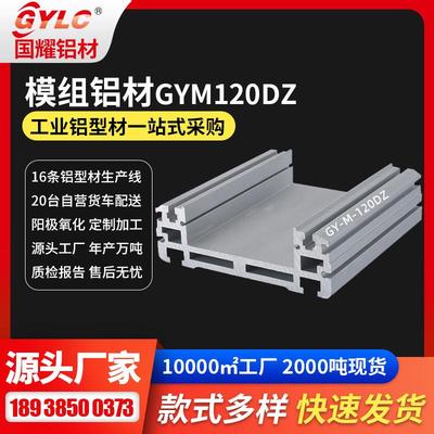 模组铝型材6061-T5材质120宽丝杆滑台底座盖板皮带传动铝型材