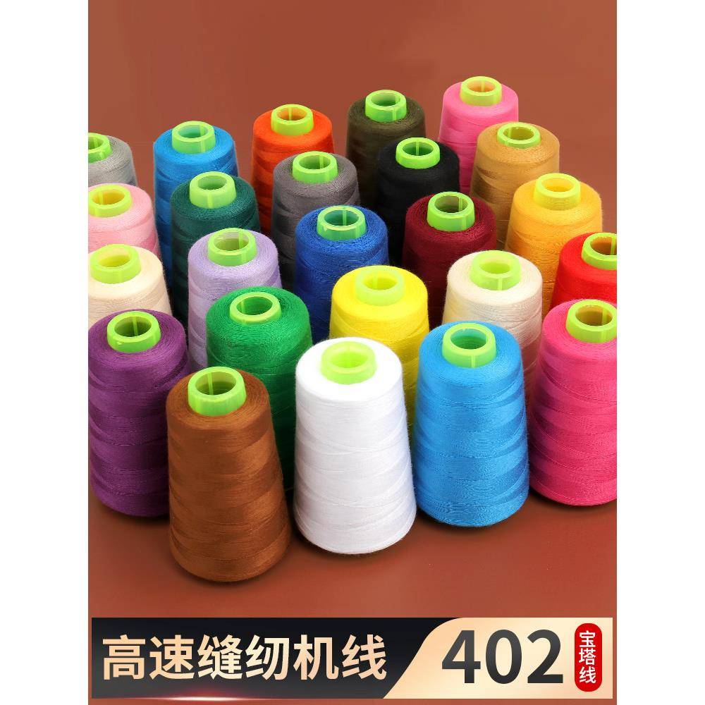 家用缝纫补衣服宝塔线42彩0色缝纫机线的手缝衣线平车涤纶细白线