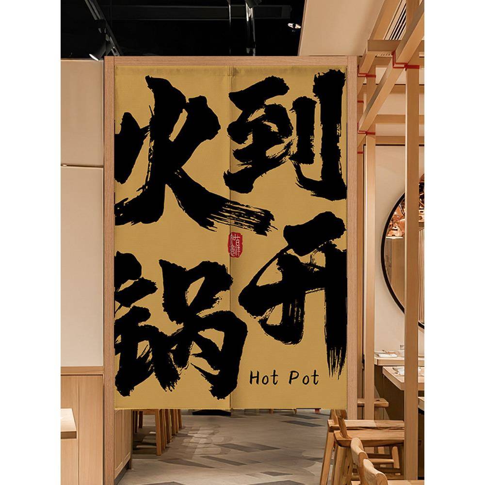 火锅店文窥字门帘隔帘家断用可定制屏风挂帘遮挡帘防新款防尘帘字