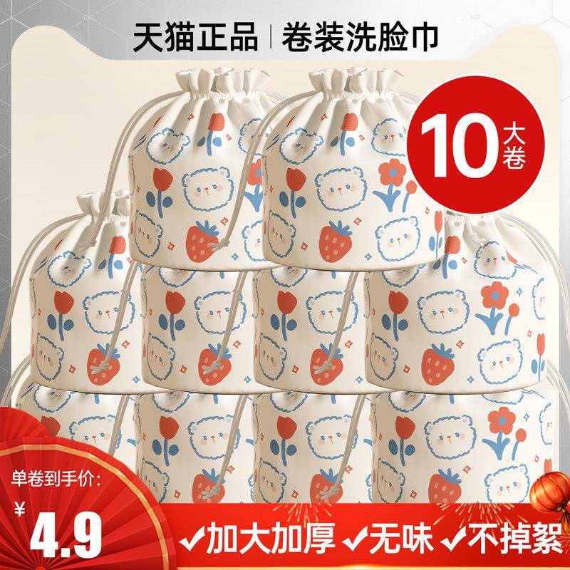 洗脸巾一次性非加纯棉厚洁洗面卷筒擦脸官方旗舰店正婴儿品棉柔巾