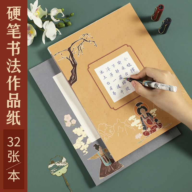 居家家硬笔书法练习纸纸作纸a4中国风书写古诗田字格钢笔张练品字