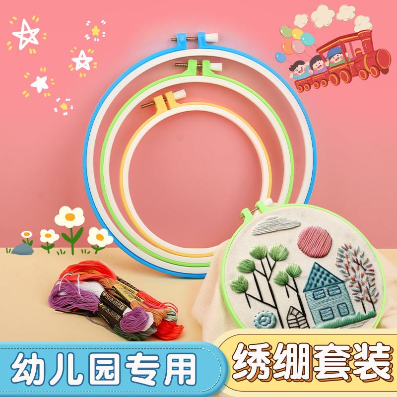 童园幼儿手工课专用刺绣儿套装绣绷十字绣花圈绣布绣针线固定架子