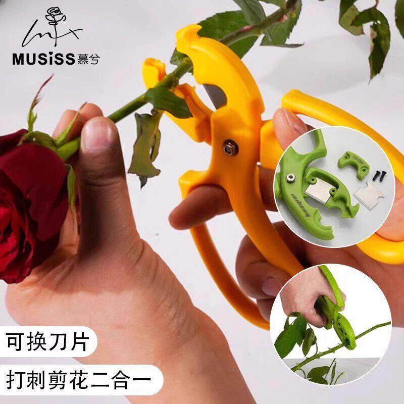 鲜花打刺钳玫瑰花去刺器花艺修枝剪专用修花剪刀修剪