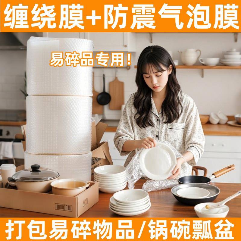 搬家打包锅碗瓢盆神器泡餐具碟防撞气泡包厨沫房易碎品打包装袋膜