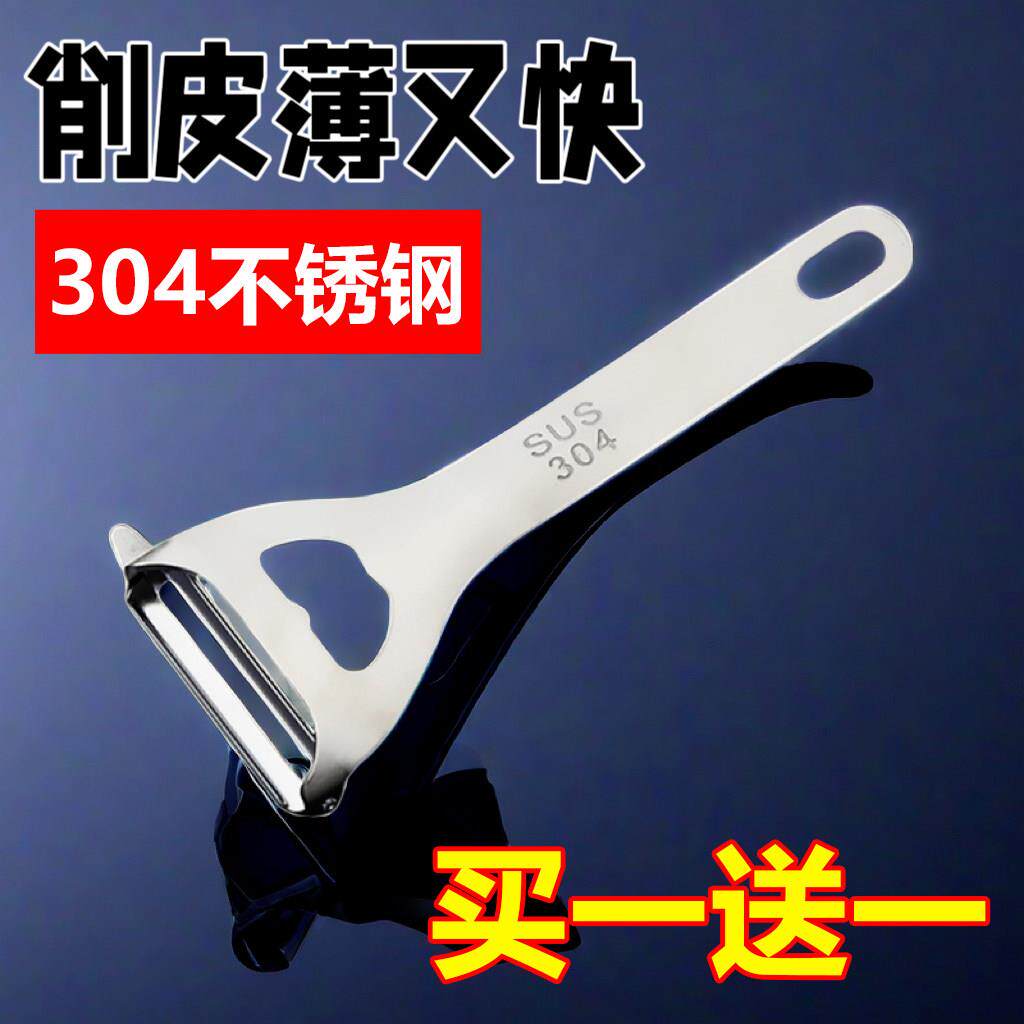 304不锈钢削皮刀器水果瓜皮刀土豆德国三合一厨房专用刮皮刀瓜刨