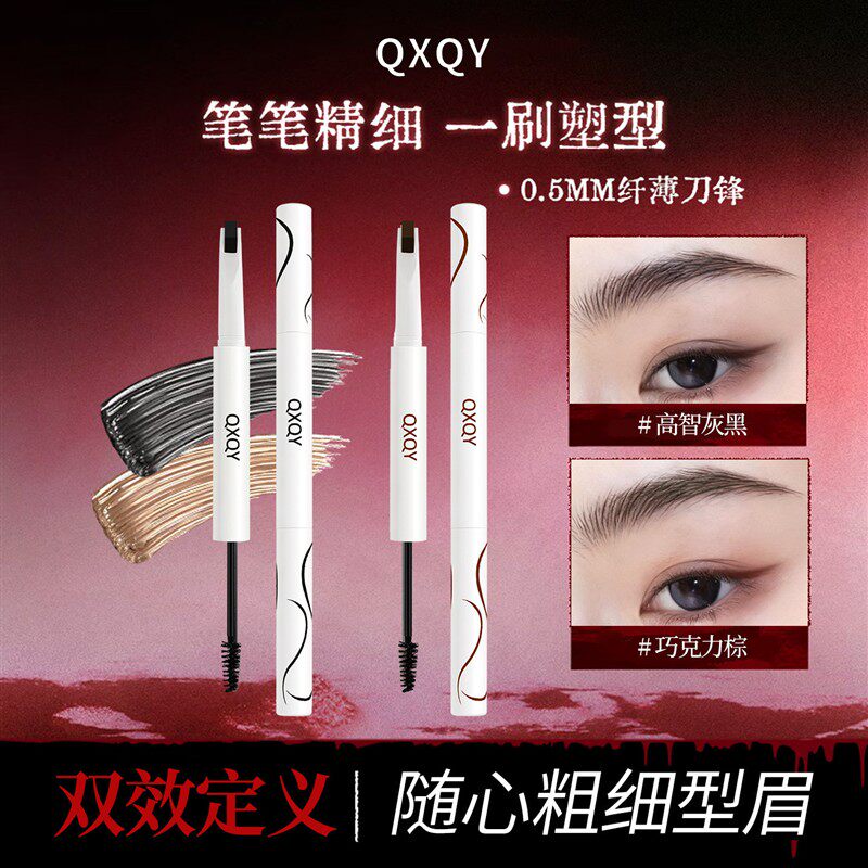 灵动双头眉笔+染眉膏二合一防水防汗持久不晕染自然野生眉