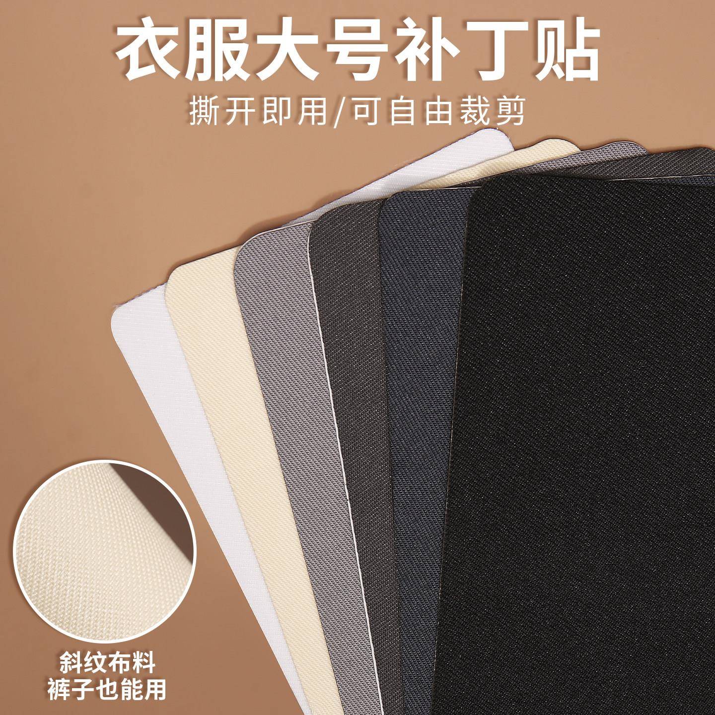 布贴衣服裤子粘破洞贴章免缝布艺沙发床单书包羽绒自服洞修补破修