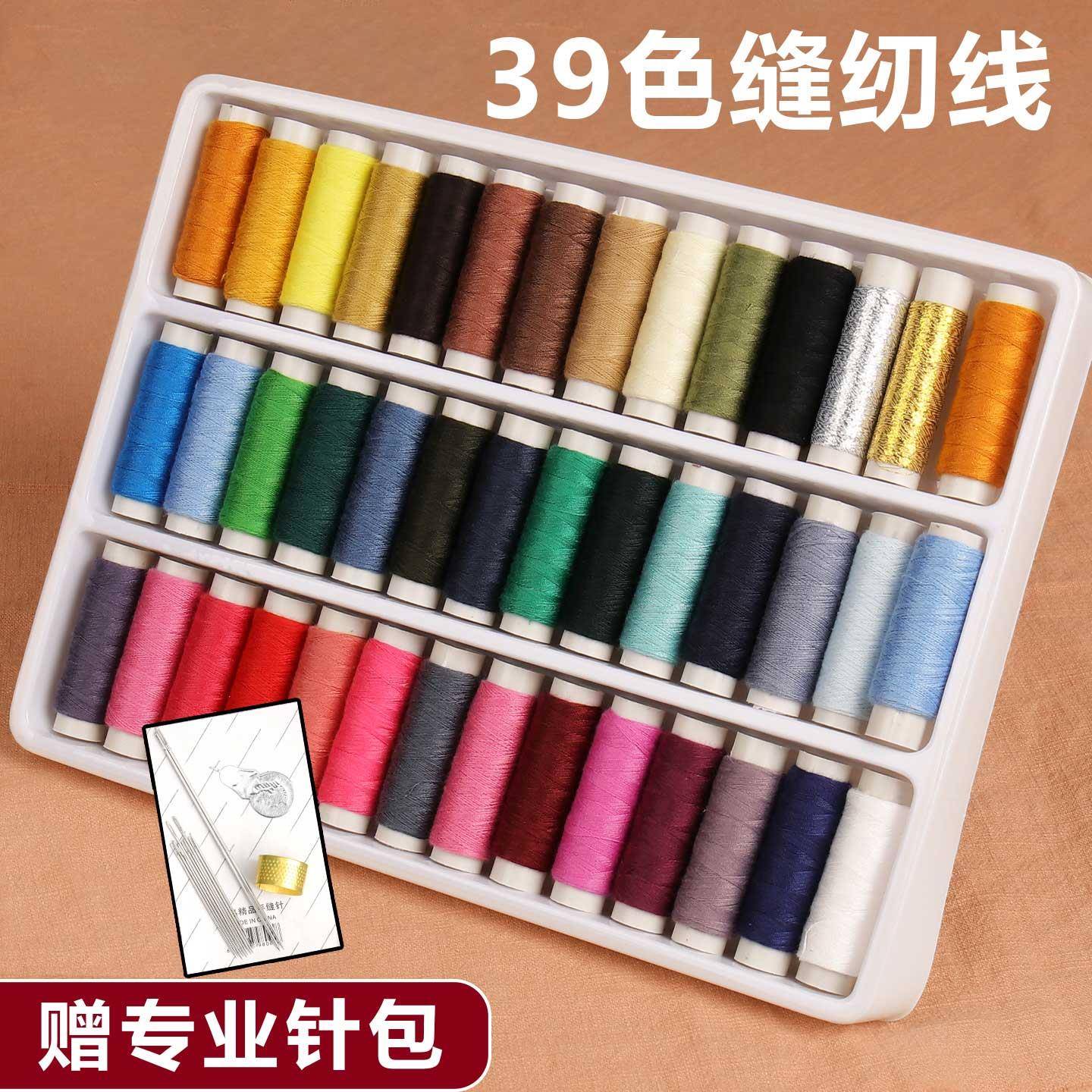 针39色缝纫线盒针家用高质量实用缝补衣服和线套装家庭宿舍针线包