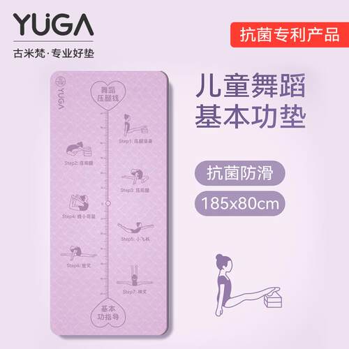 瑜珈垫儿童舞蹈专用舞蹈垫子减震防滑练功垫跳舞蹈中国舞静音地垫