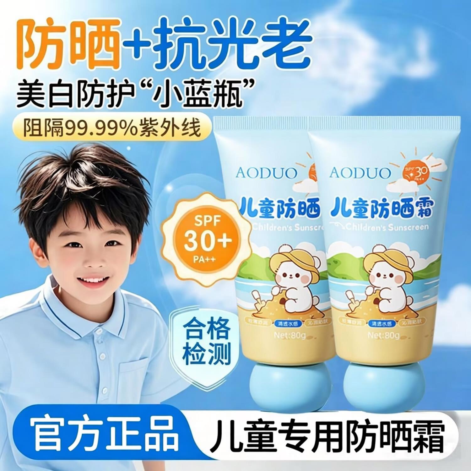 奥朵儿童防晒霜防水防汗抗UV军训户外清爽不黏腻男女童防晒乳