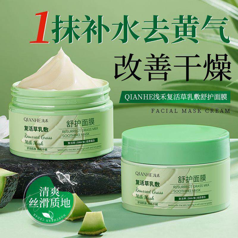 复活草涂抹面膜补水保湿舒缓修护屏障改善暗沉皮肤干燥