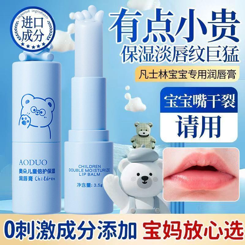 奥朵儿童倍护保湿润唇膏补水滋润防嘴唇干裂脱皮宝宝唇部护理唇膏