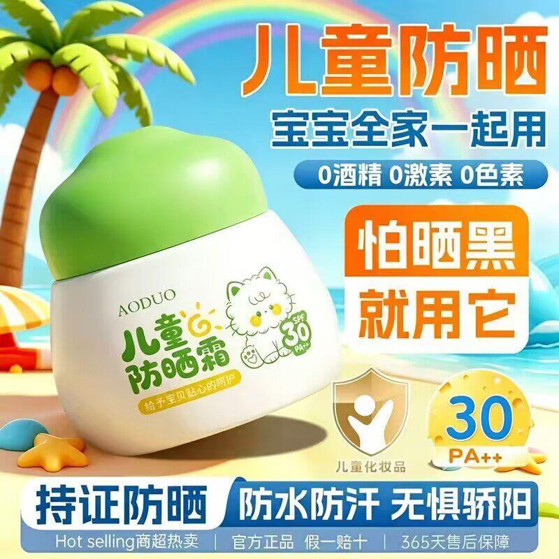 奥朵儿童防晒霜清爽防水防汗防紫外线全身可用面部宝宝隔离防晒乳