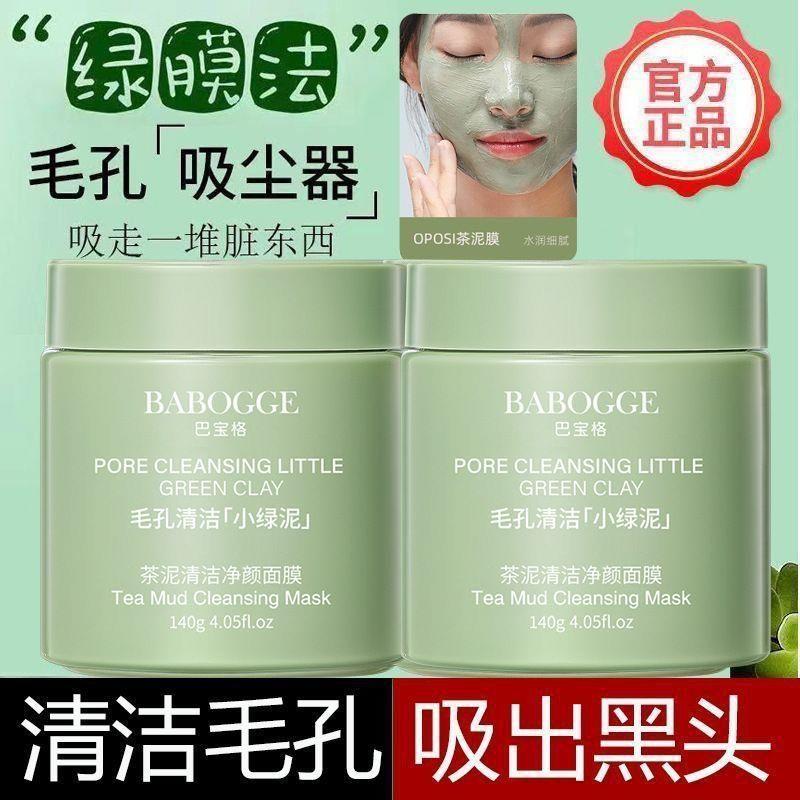 巴宝格茶泥清洁泥膜控油深层清洁去鼻子黑头粉刺闭口不拔干涂抹式