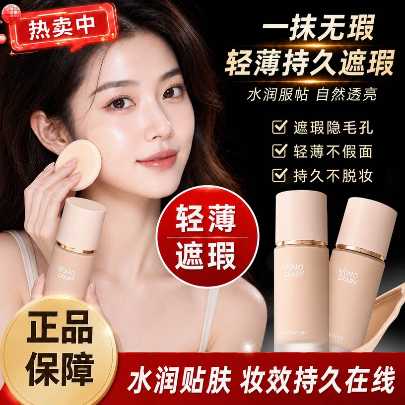 韩式透光无暇大容量粉底液BB霜遮瑕水润轻薄控油持久不脱妆不卡粉