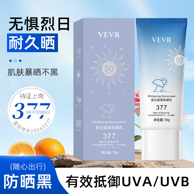 小光圈防晒喷雾高倍抗UV防汗栀子花香保湿不假白50PA++++