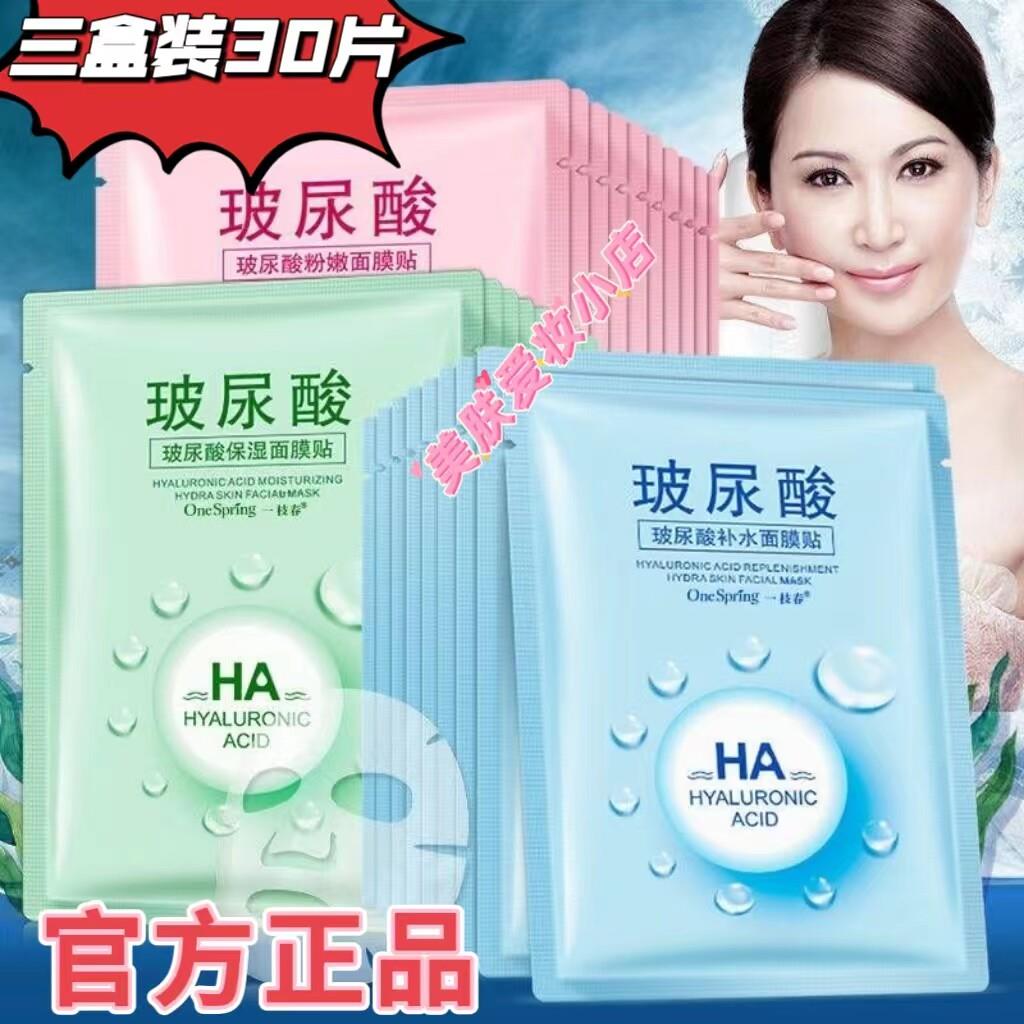 玻尿酸蚕丝面膜清爽质地温和肌肤易吸收保湿不油腻水润正品