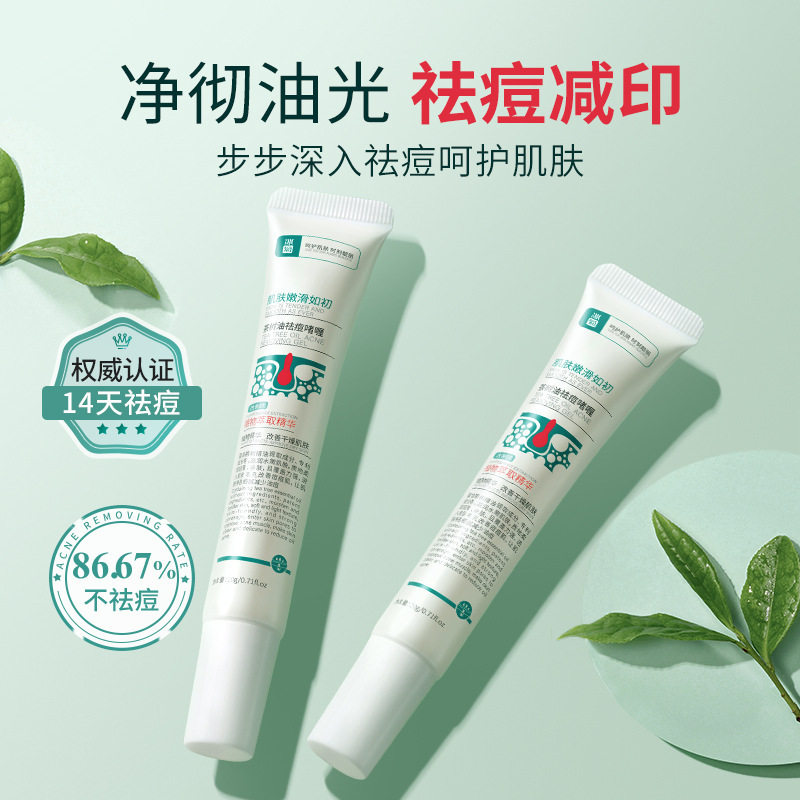 冰菊凝胶茶树膏淡化痘印去闭口粉刺修护青春痘学生护肤品