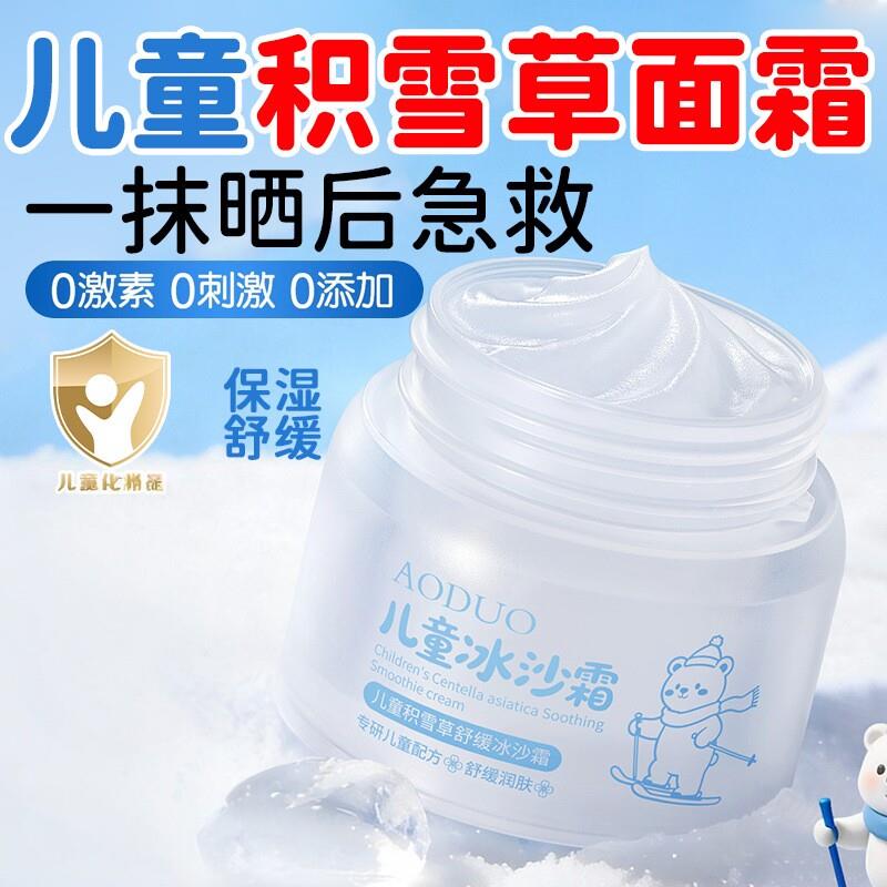 奥朵儿童积雪草冰沙面霜春夏清爽舒缓修护滋润保湿保湿宝宝润肤乳
