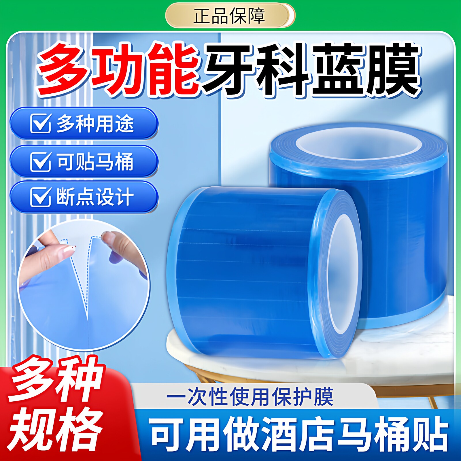 一次性马桶隔脏牙科蓝膜