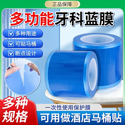 一次性马桶隔脏牙科蓝膜