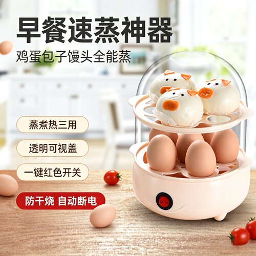 自动断电迷你家用煮蛋蒸蛋器