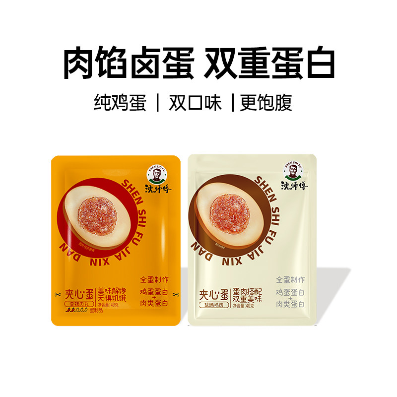 沈师傅夹心肉馅蛋卤蛋小包装铁蛋卤味肉类小零食休闲食品非鹌鹑蛋