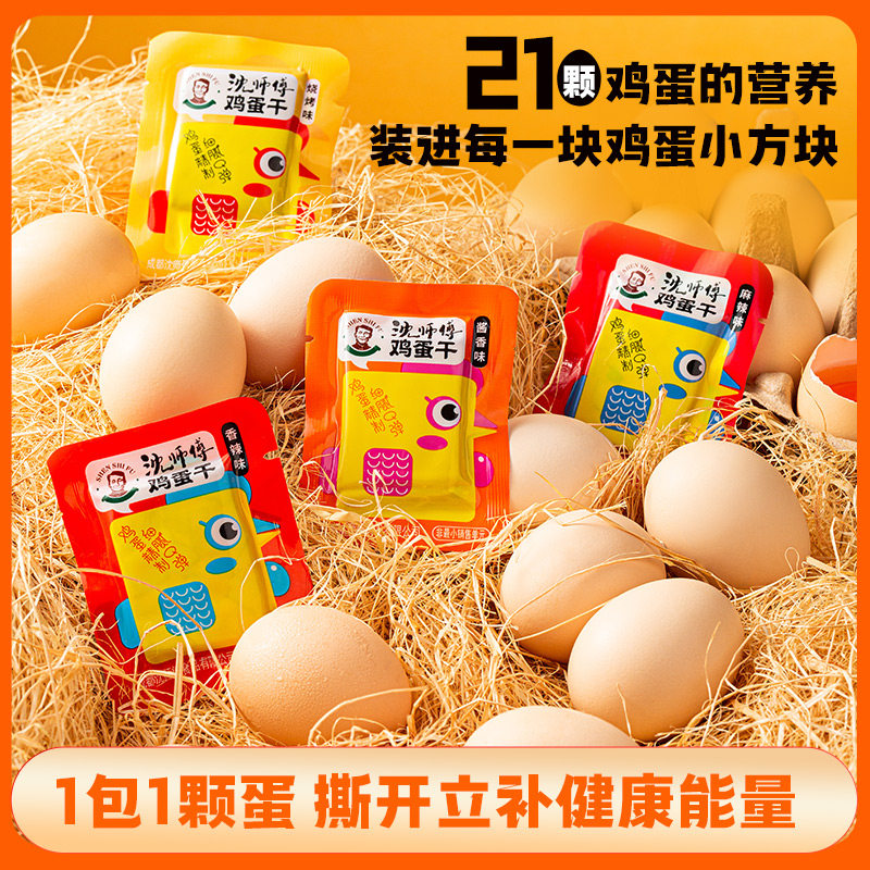 沈师傅营养鸡蛋块小零食五香麻辣抗饿休闲健康零食代餐饱腹260g,零食/坚果/特产,豆腐干,淘宝优惠券,粉丝福利购,淘宝优惠卷