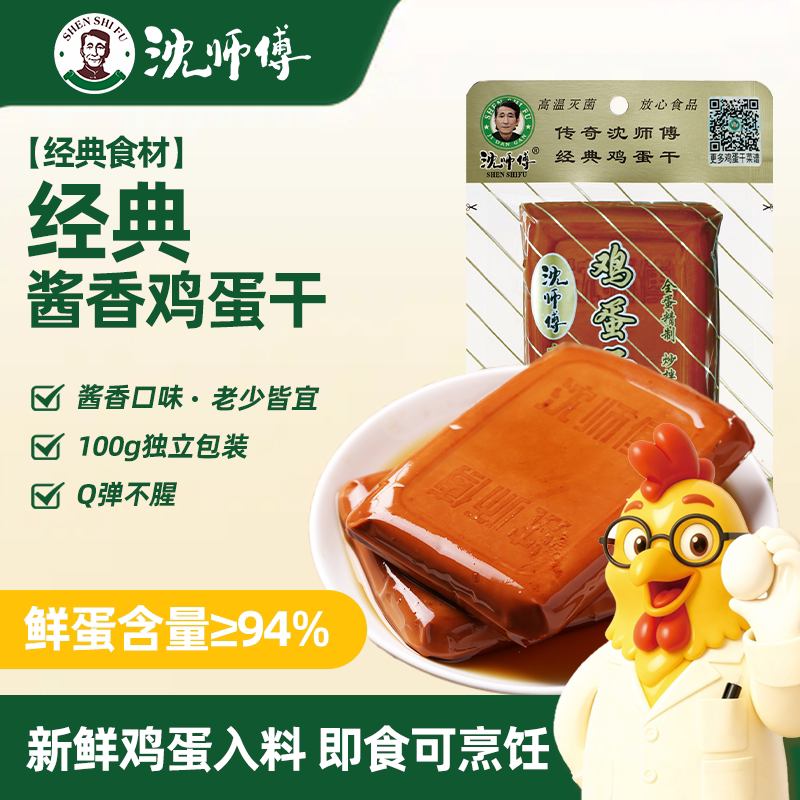 沈师傅鸡蛋干休闲零食豆干炒菜小吃凉拌菜整箱100g
