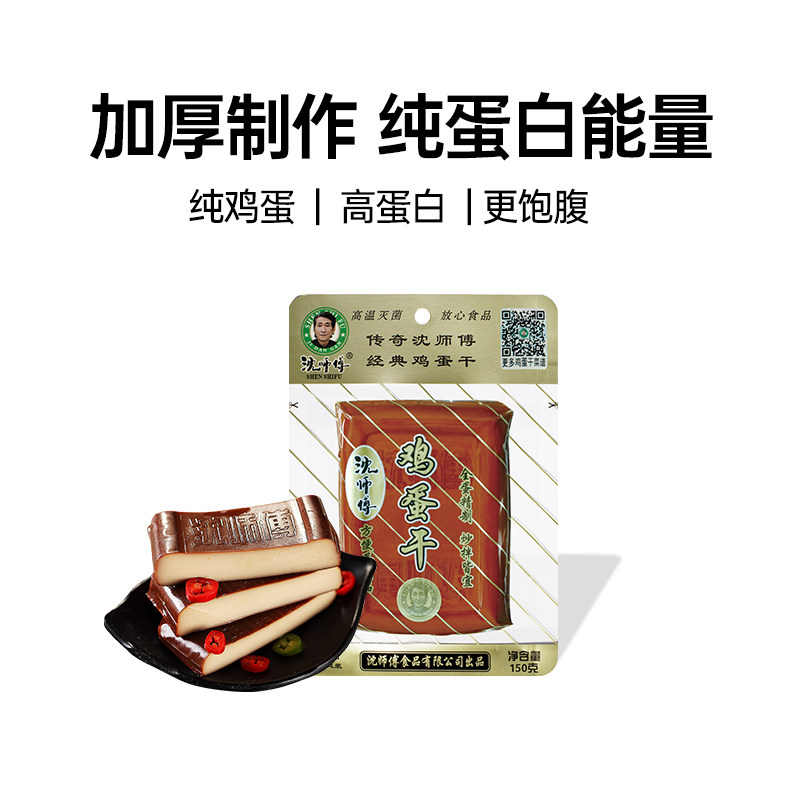 沈师傅鸡蛋干商用炒菜预制菜家用加热即食半成品豆干香干即食150g