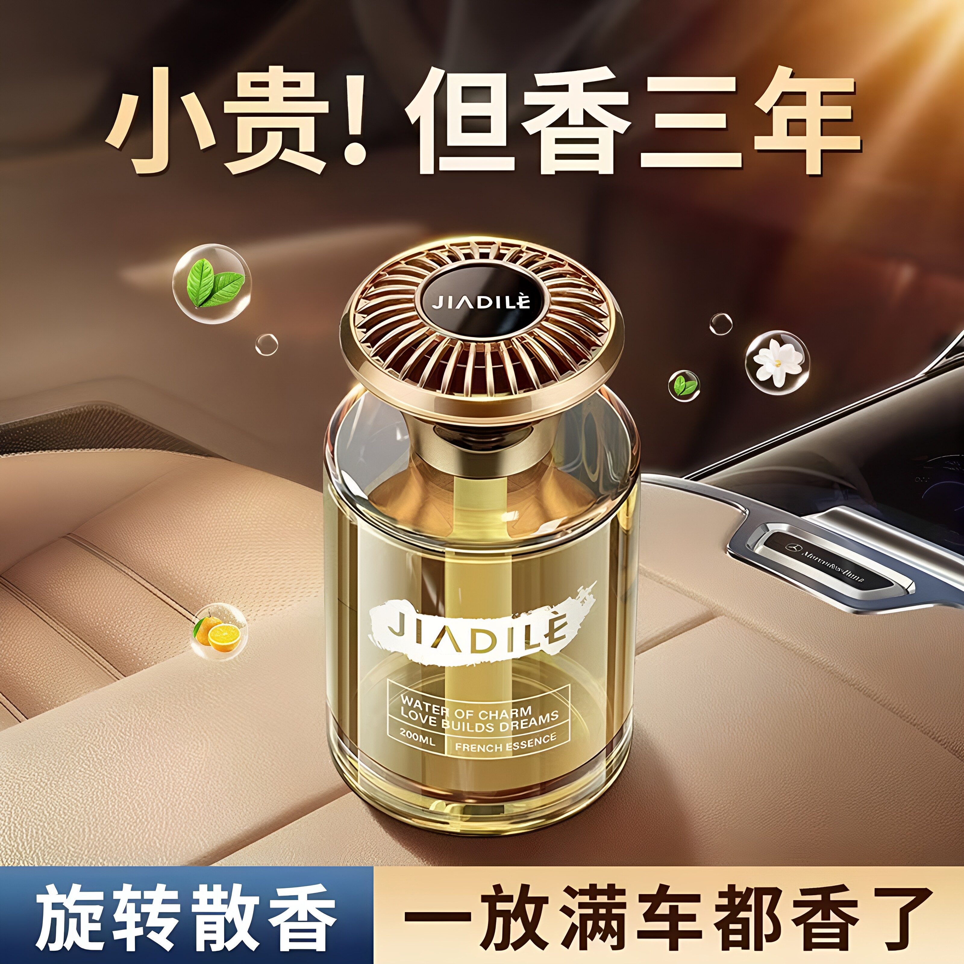 佳迪乐车载香水持久留香高档车
