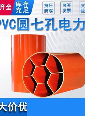 CPVC电力管电缆穿线管开挖直埋管排管红泥管PVCC电力电缆保护管
