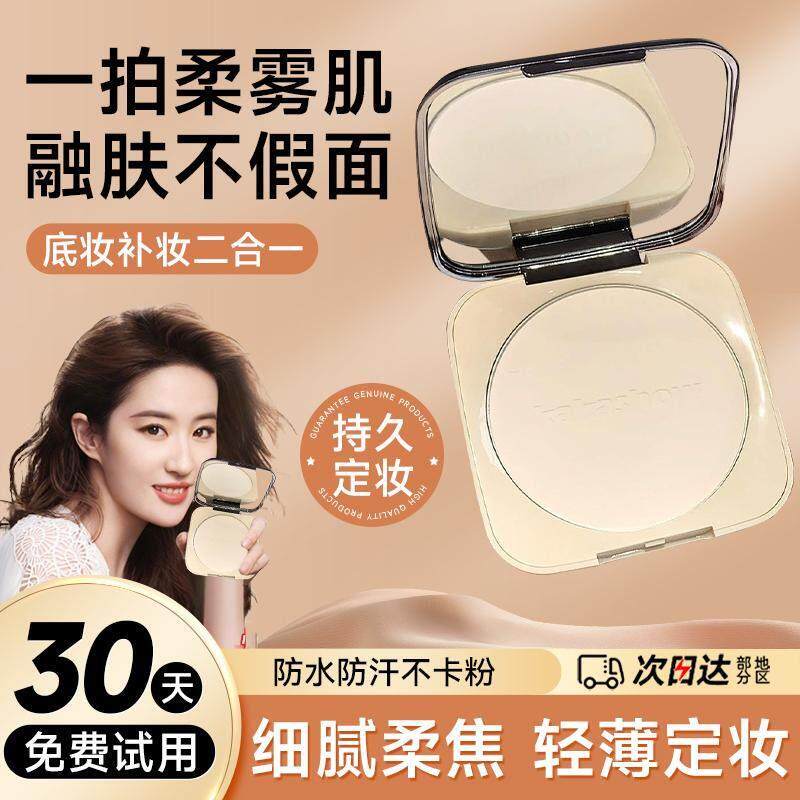 磨皮定妆粉饼持久油皮干皮哑光不易脱妆蜜散粉补妆大容量送粉扑