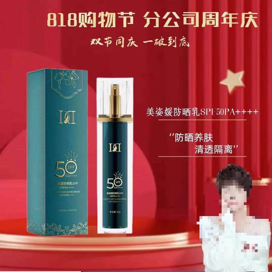 （官方正品）安然同款-美姿媛防晒乳霜SPF5OPA++++J0599