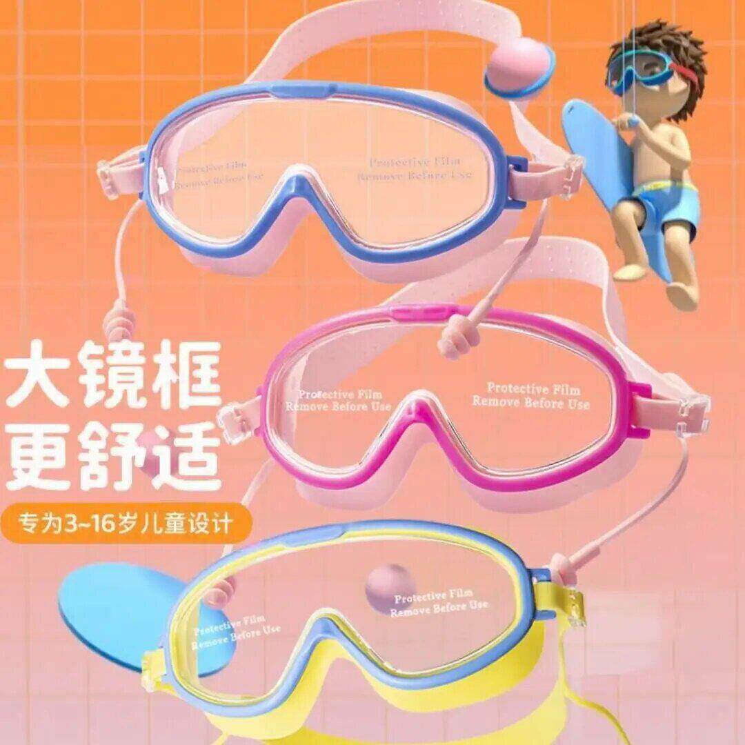 泳镜护目镜高清防水防雾大框男女童专业潜水眼镜宝宝洗澡用yj